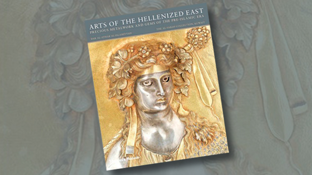 Arts of the Hellenized East: Precious Metalwork and Gems of the Pre-Islamic Era（ヘレニズム風東方美術：前イスラム時代の貴重な金属細工と宝石）