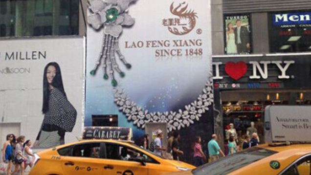 Lao Feng Xiang’s New York flagship store